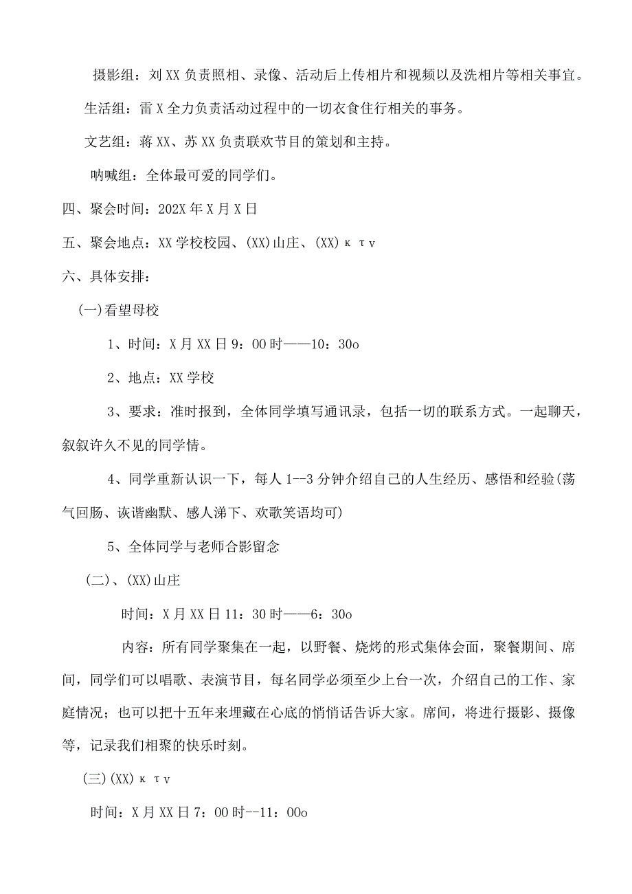 同学聚会活动方案.docx_第2页