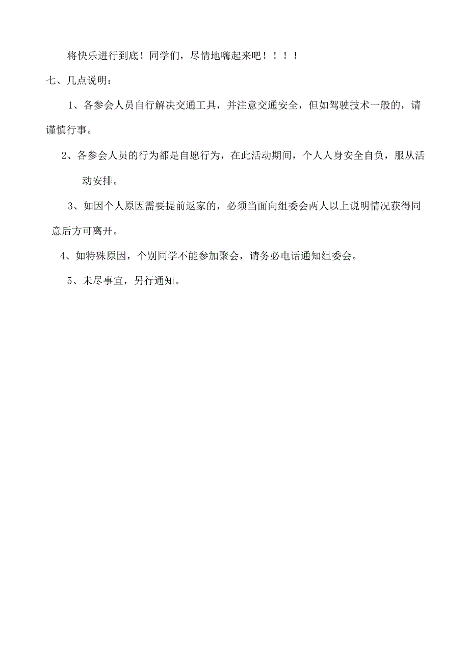 同学聚会活动方案.docx_第3页