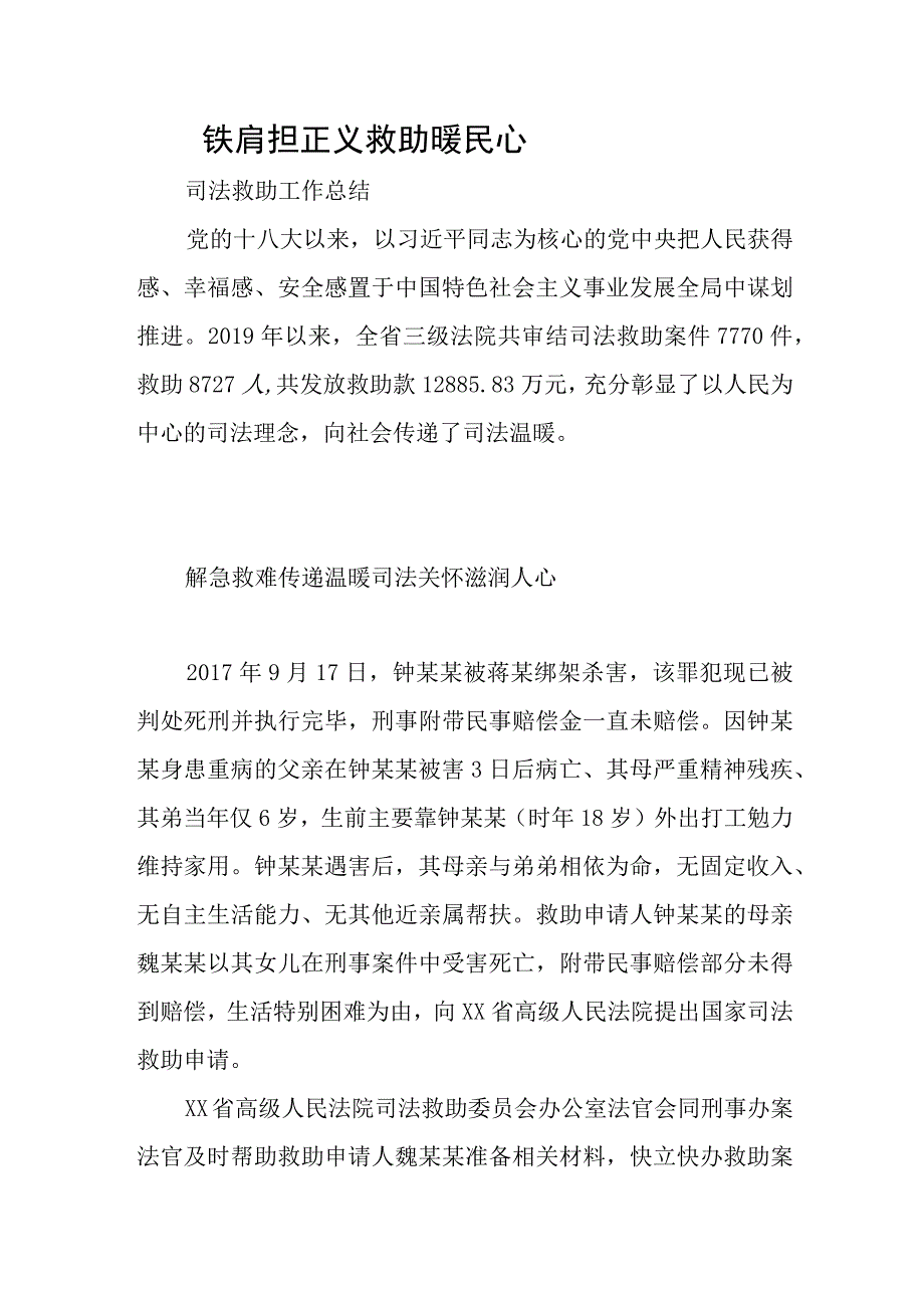 司法救助工作总结.docx_第1页