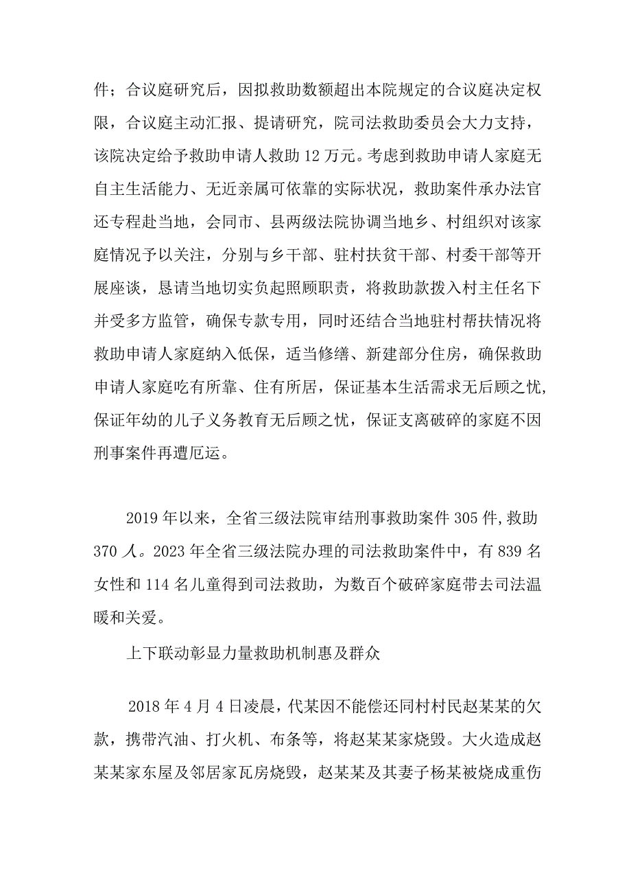 司法救助工作总结.docx_第2页