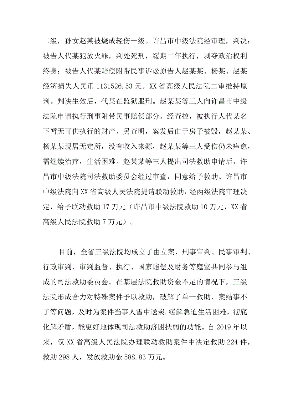 司法救助工作总结.docx_第3页