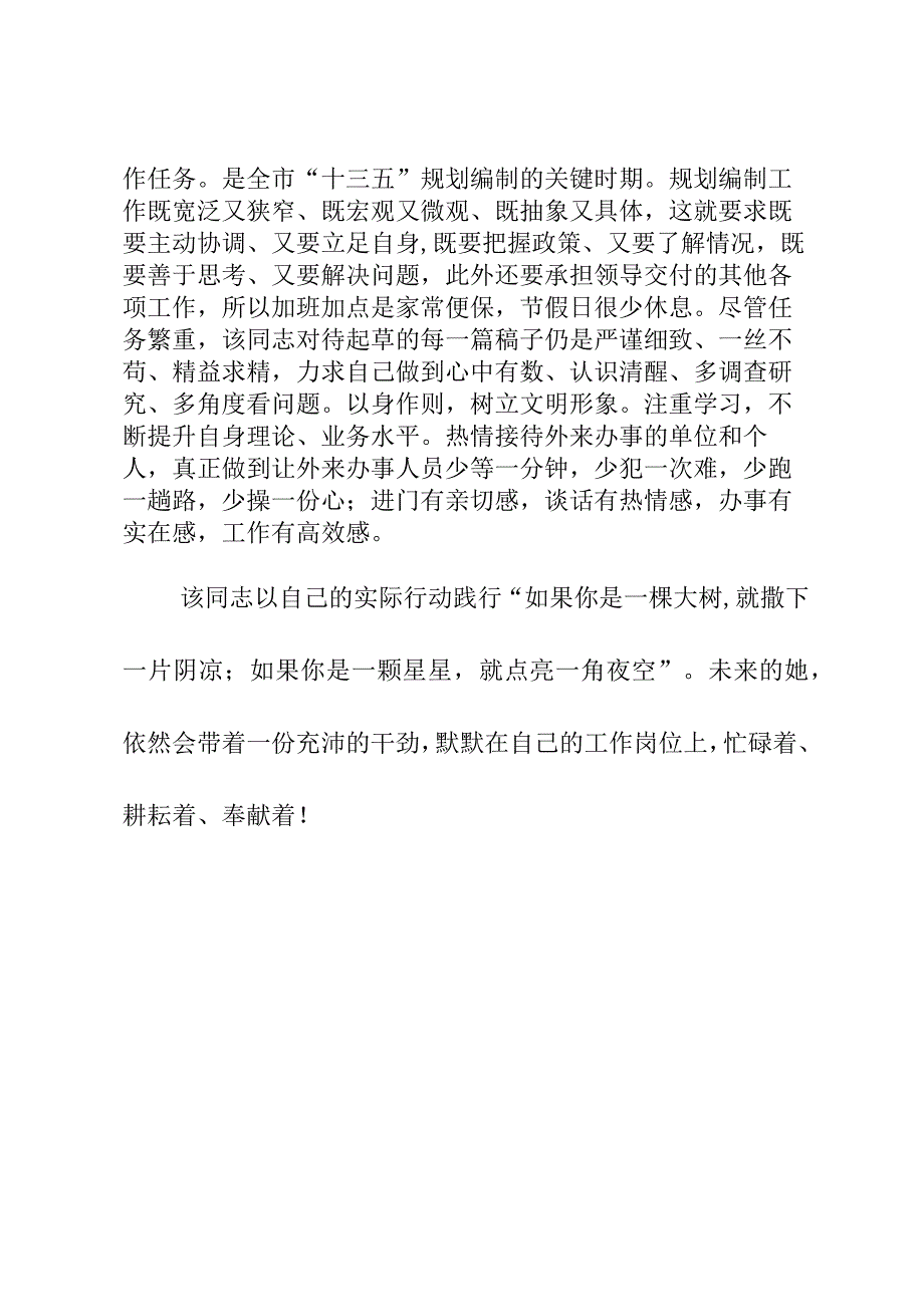 发改委发展规划科长文明标兵先进事迹兢兢业业追求卓越.docx_第2页