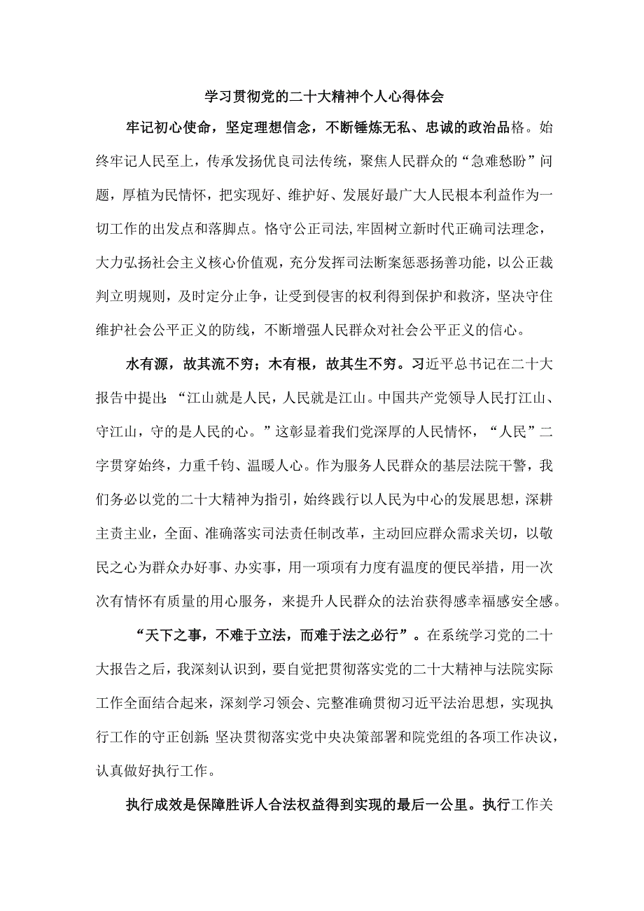 司法干警党员干部学习宣传贯彻党的二十大精神心得体会 汇编4份.docx_第1页