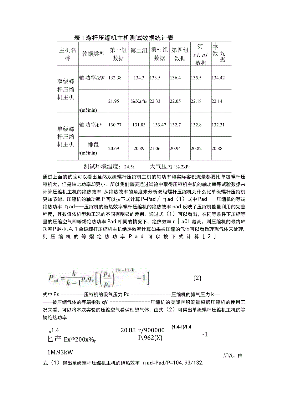 双级螺杆压缩机节能效果及其原理分析.docx_第3页