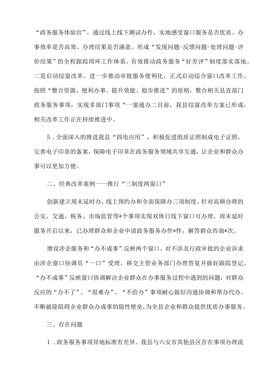 县数管局2022年上半年全面深化改革工作进展情况汇报.docx_第2页