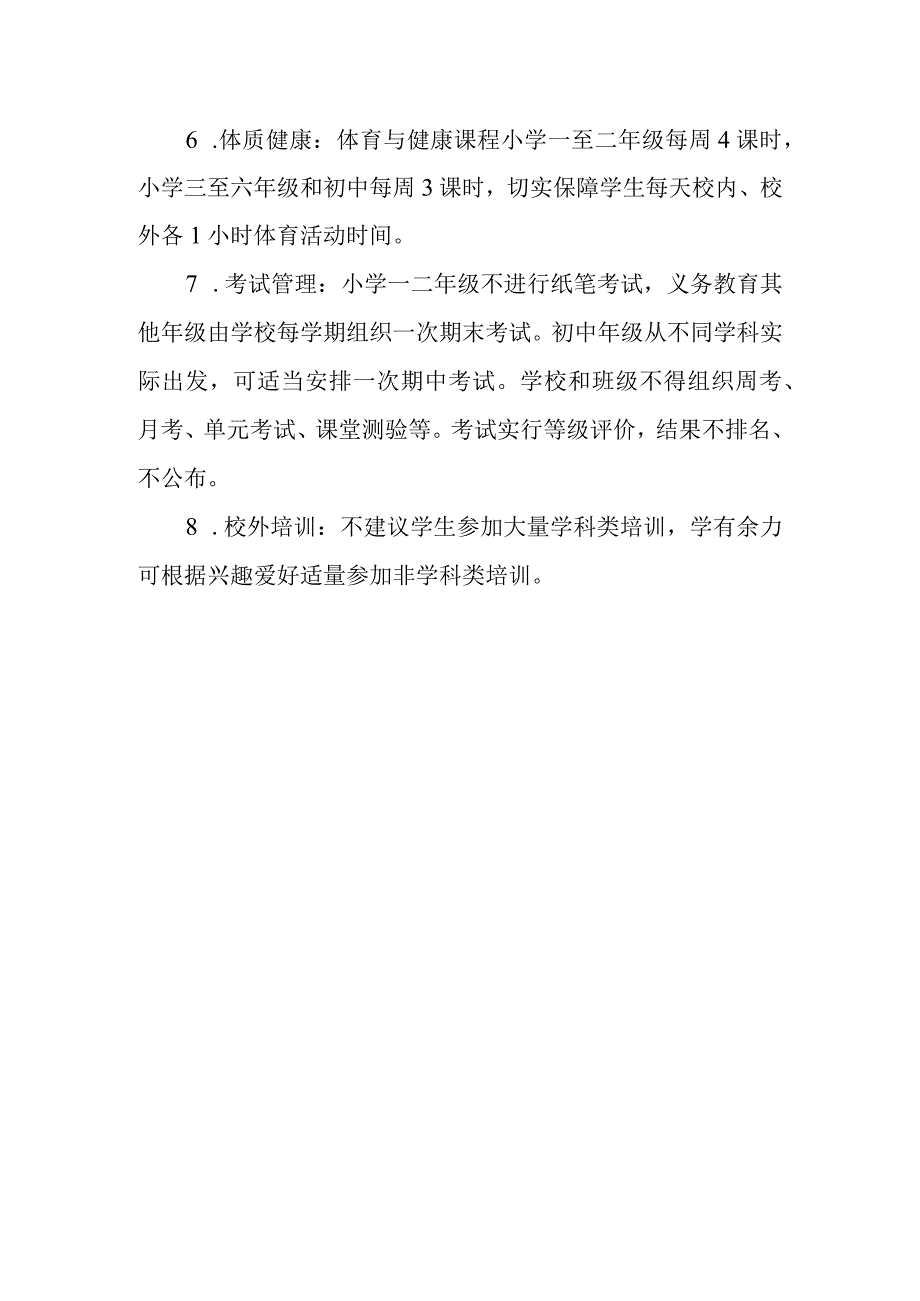 双减知识普及宣传单.docx_第2页