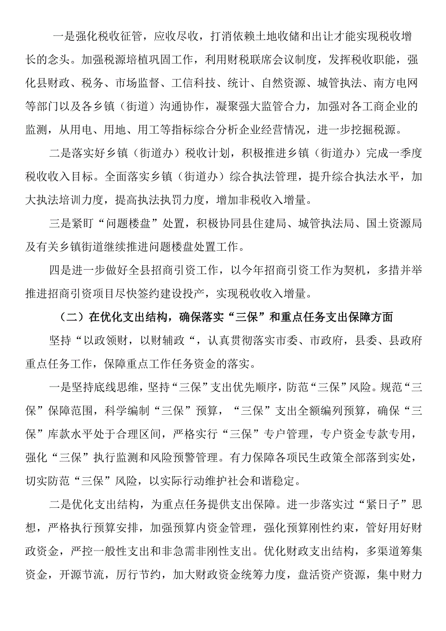 县财政局学习宣传贯彻党的XX届二中全会精神情况报告.docx_第2页