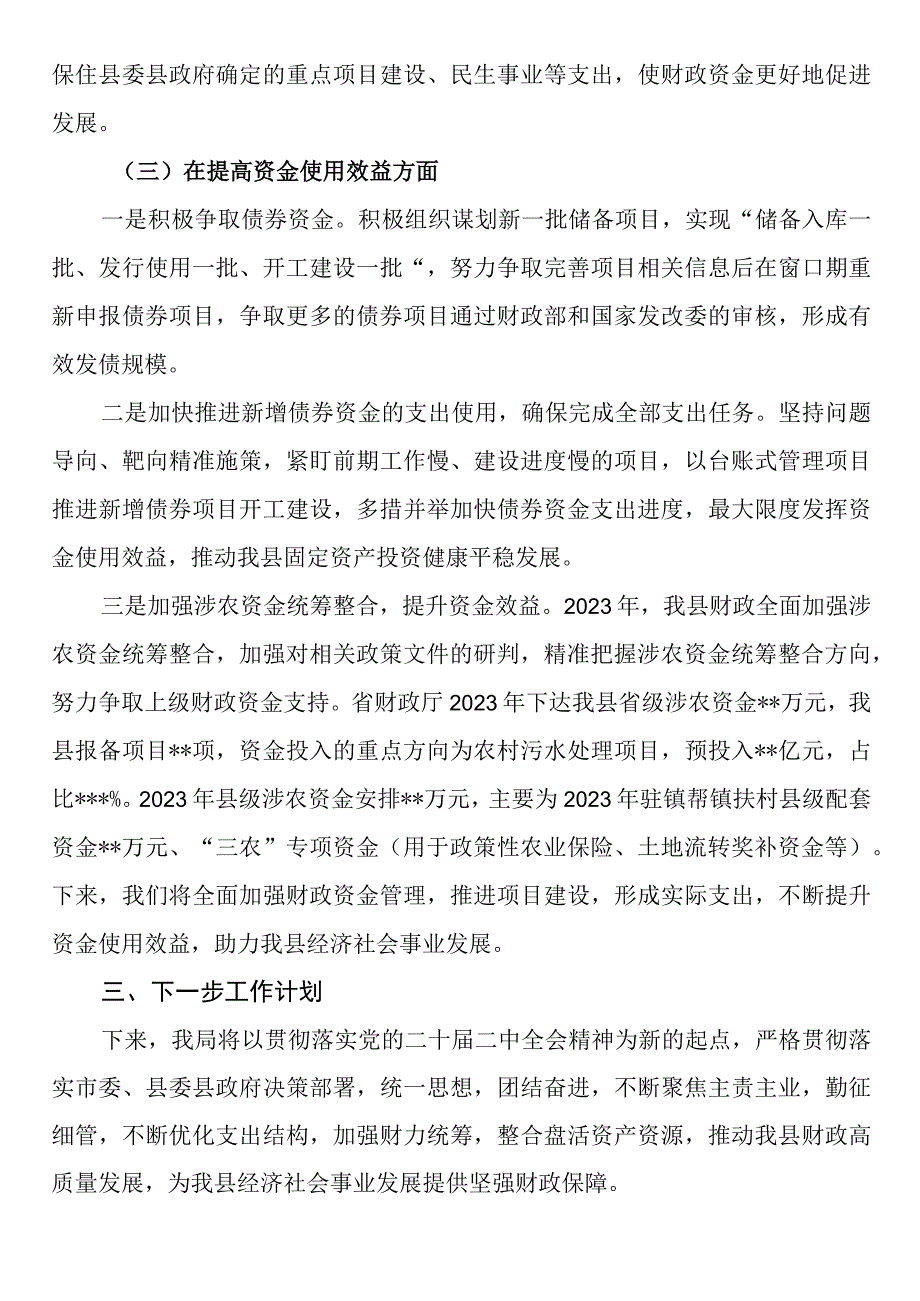 县财政局学习宣传贯彻党的XX届二中全会精神情况报告.docx_第3页