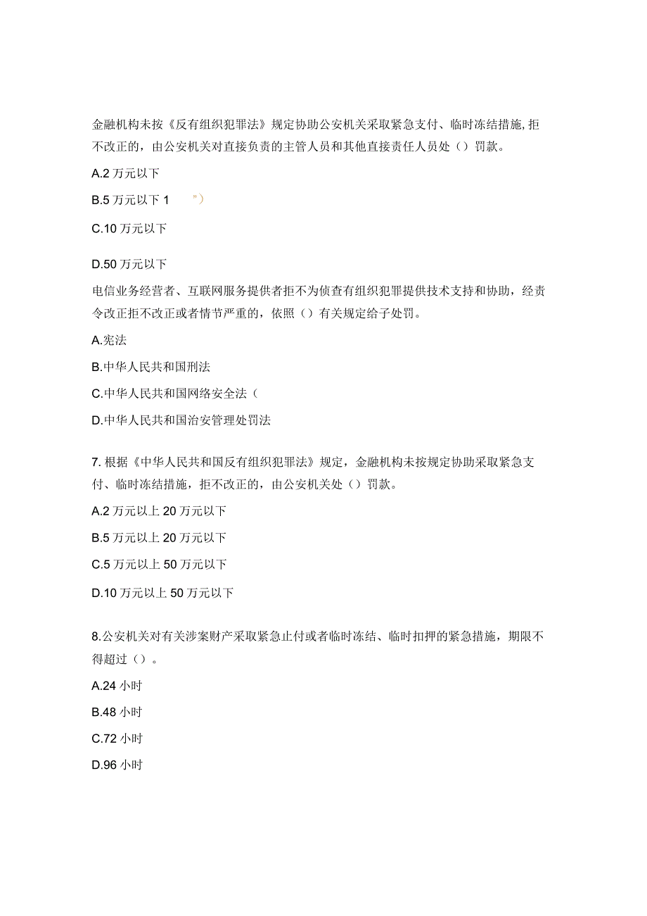 反有组织犯罪法测试题.docx_第2页