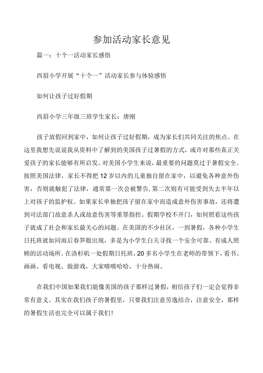 参加活动家长意见.docx_第1页