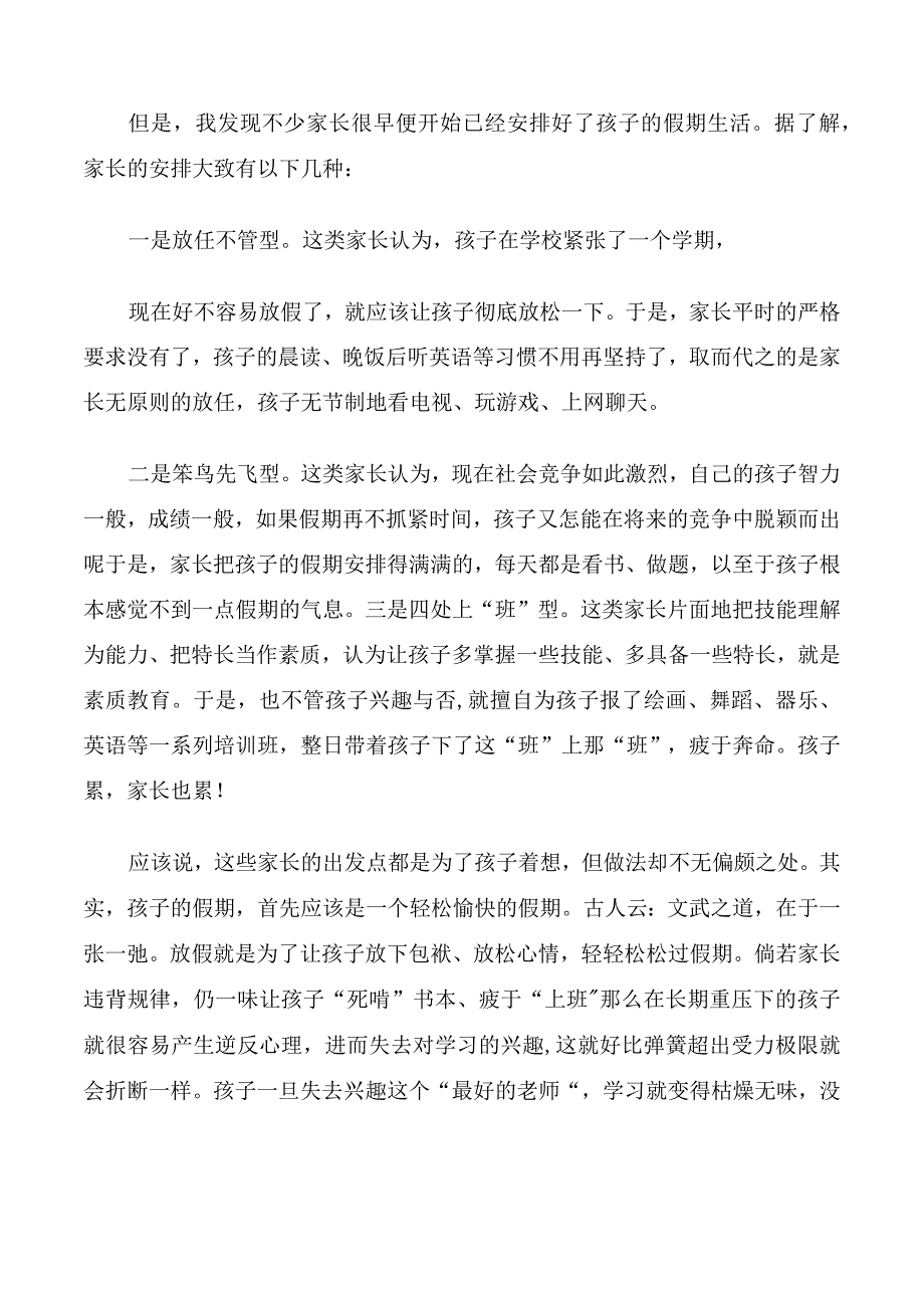 参加活动家长意见.docx_第2页