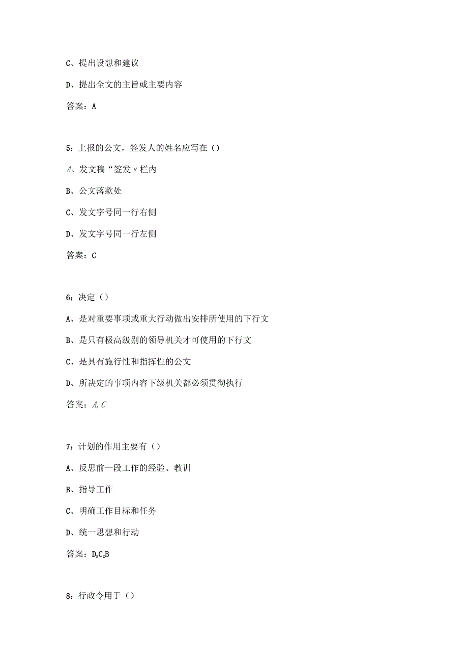 吉大《公文写作》在线作业二.docx_第2页