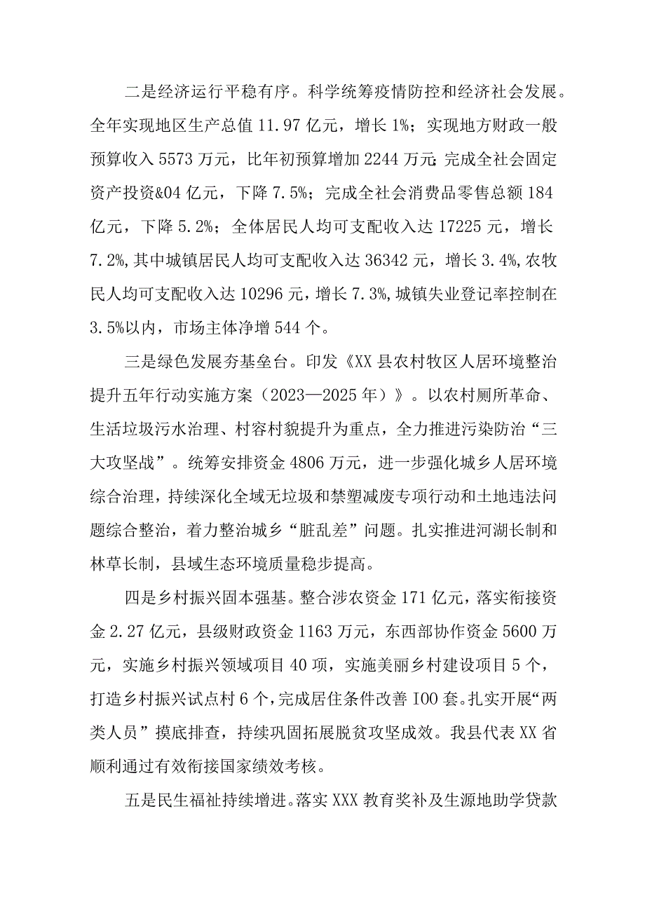 县长在县委XX届X次全体（扩大）会议上的讲话（经济工作）精选.docx_第2页