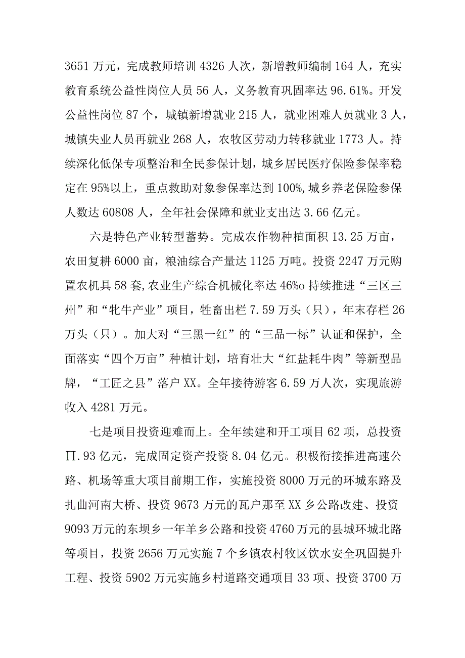 县长在县委XX届X次全体（扩大）会议上的讲话（经济工作）精选.docx_第3页