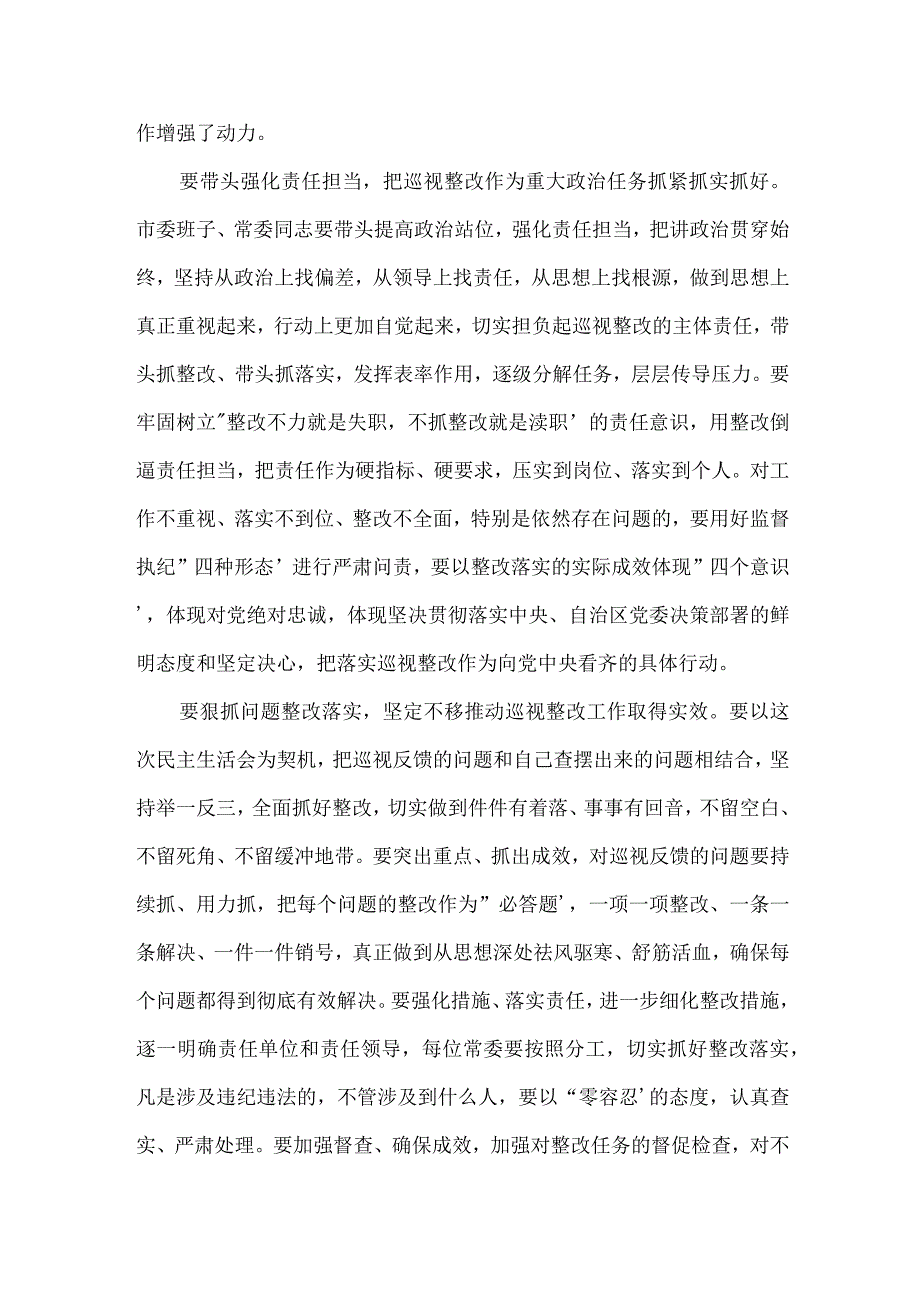 县委常委班子上一年度民主生活会整改措施落实情况范文三篇.docx_第3页