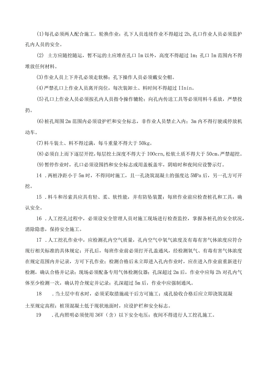 台账注桩基础人工挖孔桩施工安全技术交底.docx_第2页