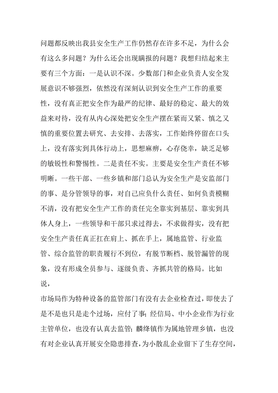 县委书记在全县安全事故警示教育会上的讲话.docx_第3页