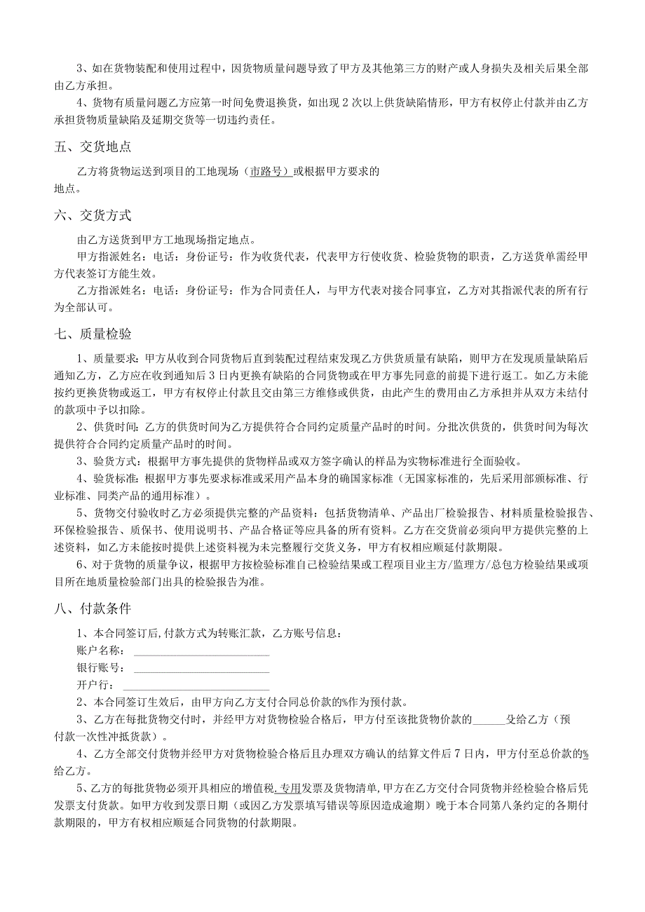 合同建筑工程装饰装修材料货物采购合同范本模板.docx_第3页