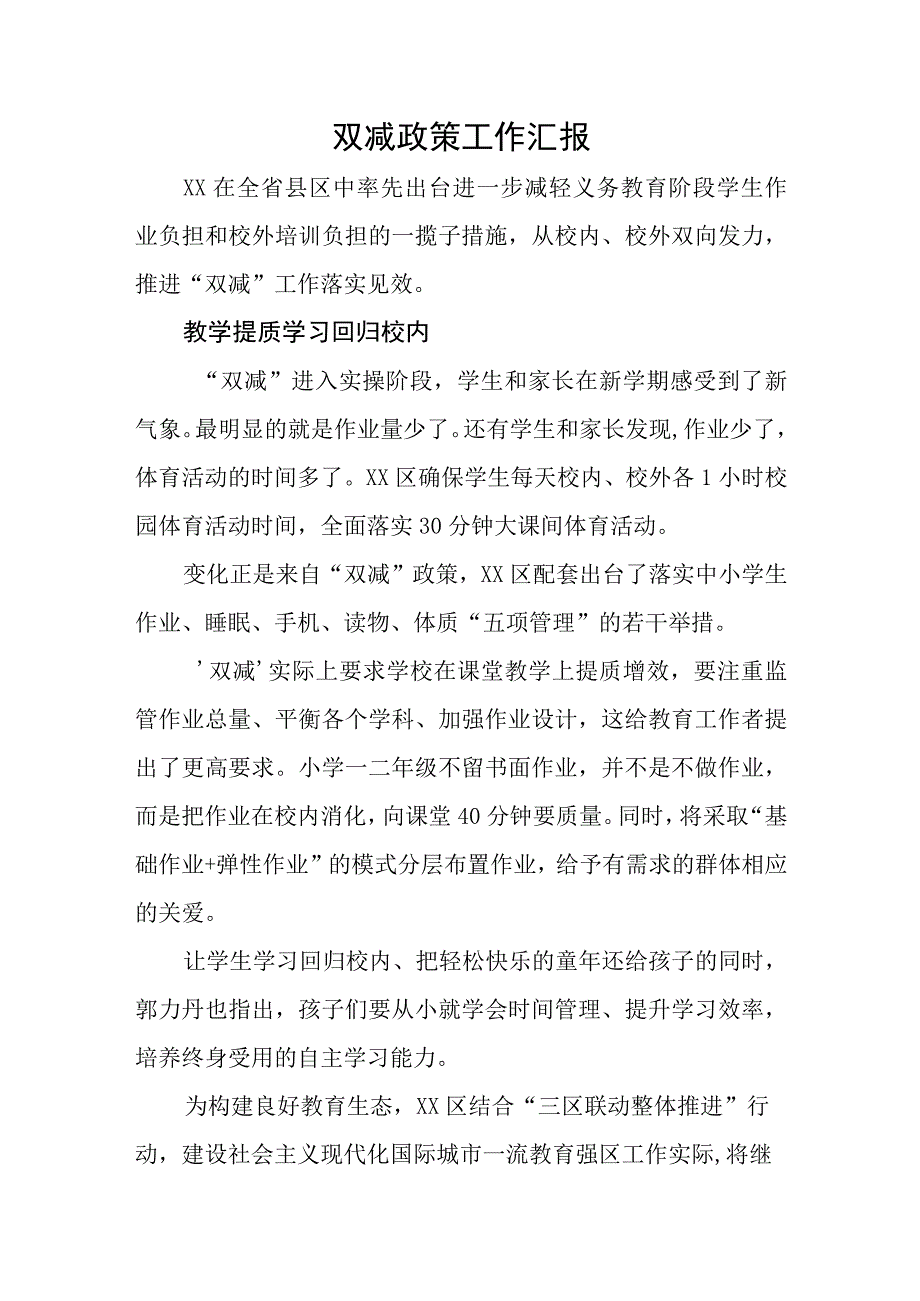 双减政策工作汇报.docx_第1页