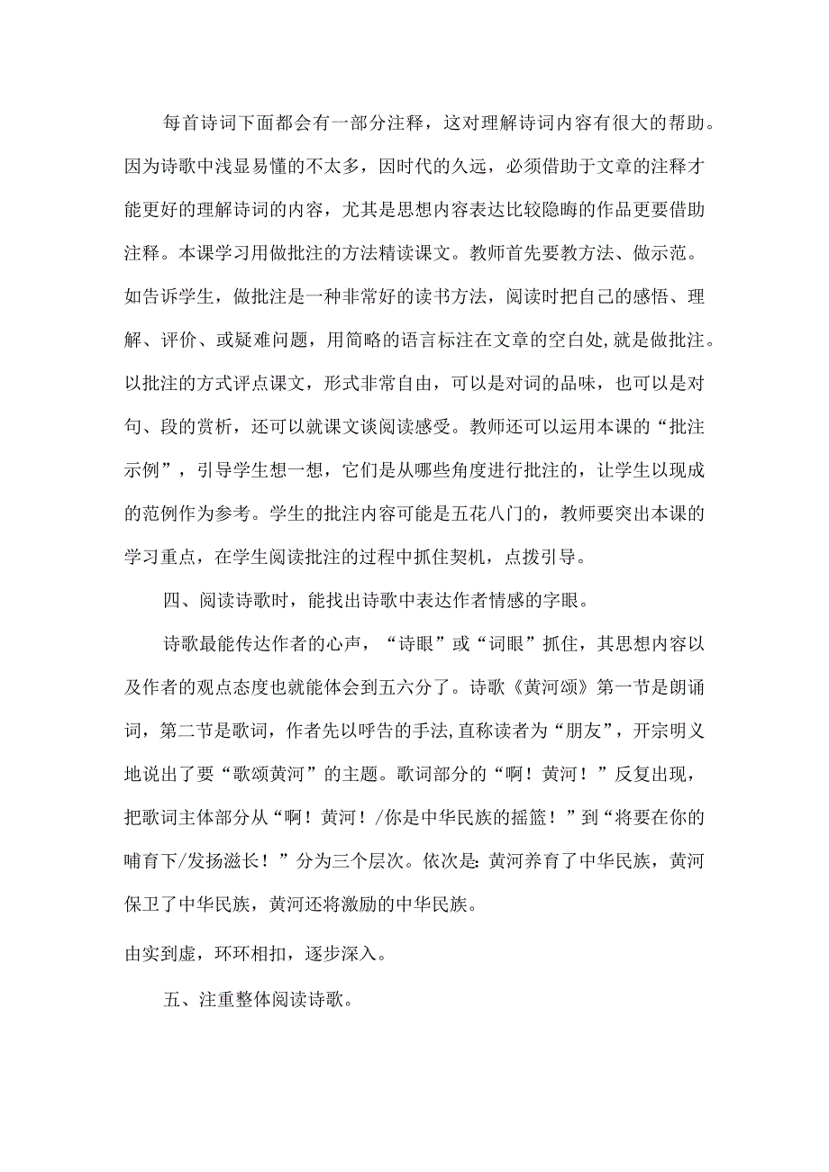 听《黄河颂》课后有感.docx_第3页