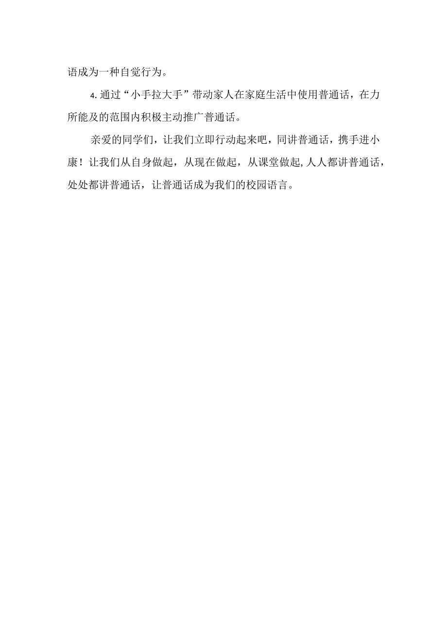 同讲普通话-携手进小康演讲稿.docx_第2页