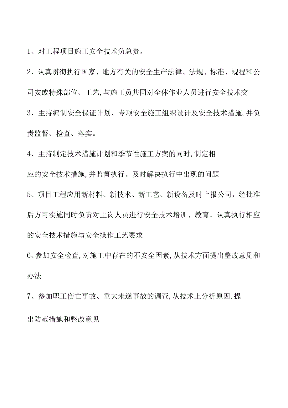 各类人员安全生产职责.docx_第2页