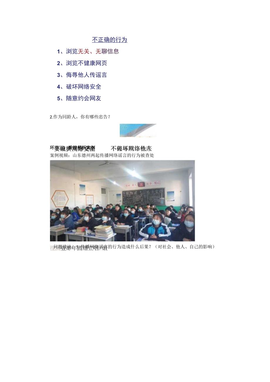 合理利用网络活动简报.docx_第2页