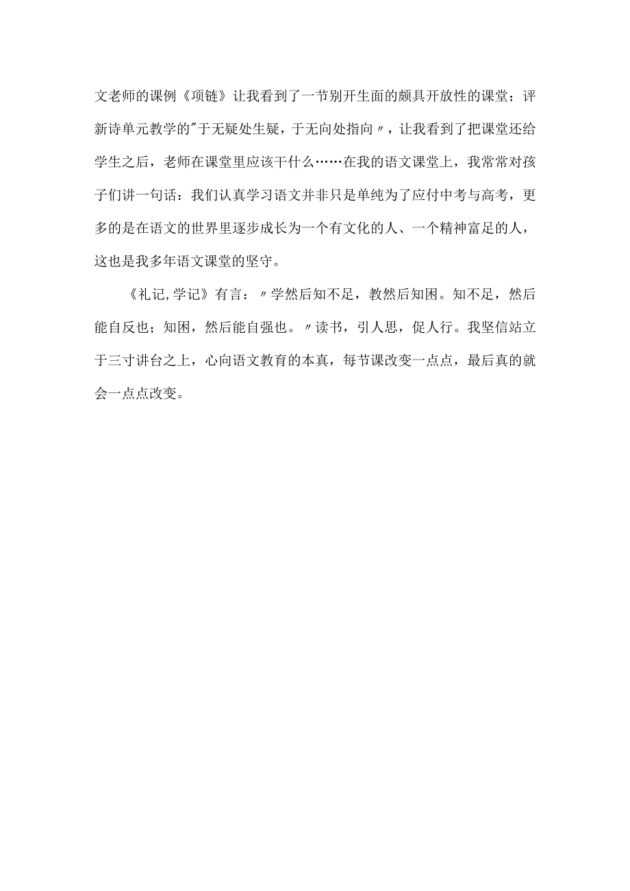 听程红兵老师说课评课读后感.docx_第2页