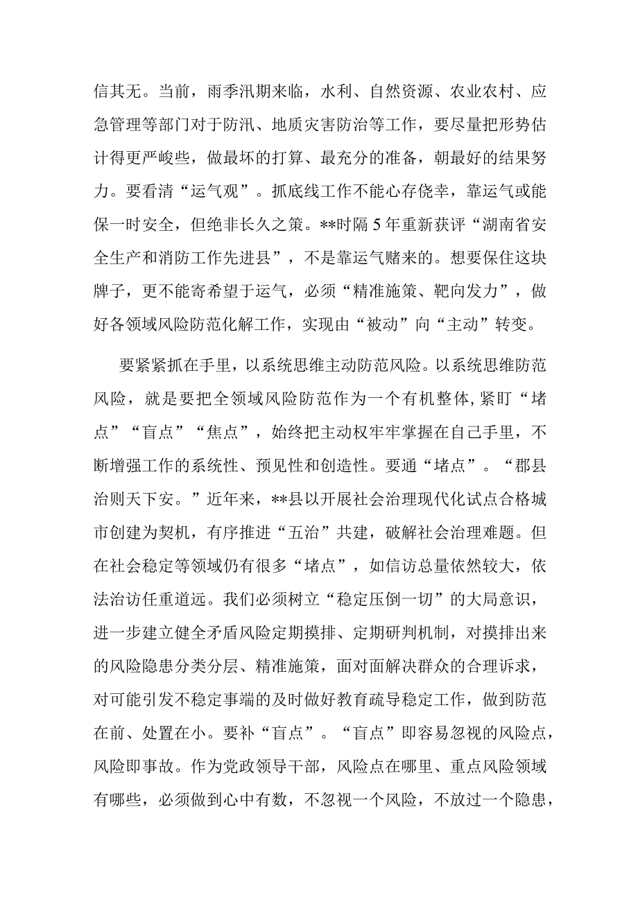 县长在县委理论学习中心组防范化解重大风险专题学习研讨交流会上的发言.docx_第2页