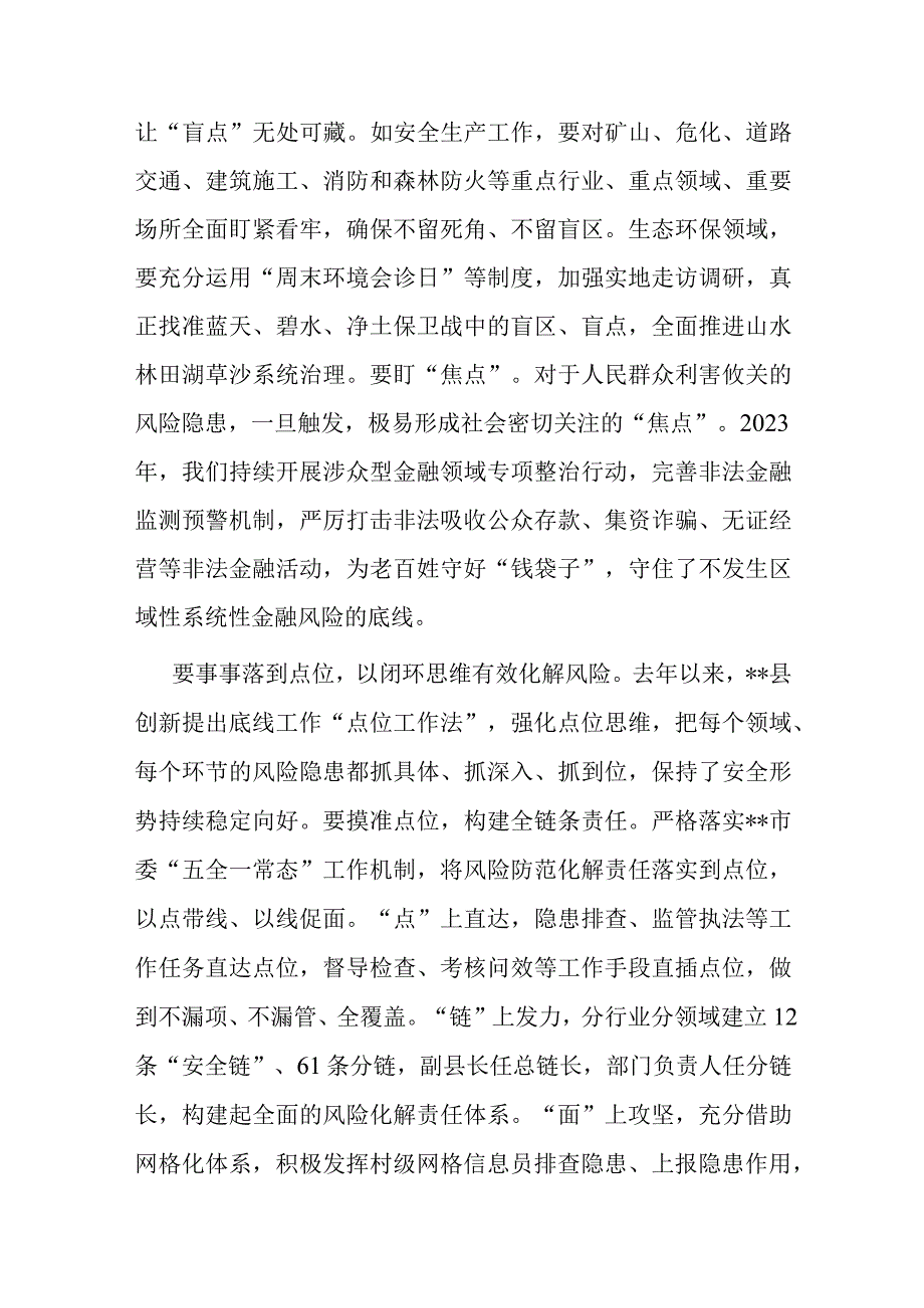 县长在县委理论学习中心组防范化解重大风险专题学习研讨交流会上的发言.docx_第3页