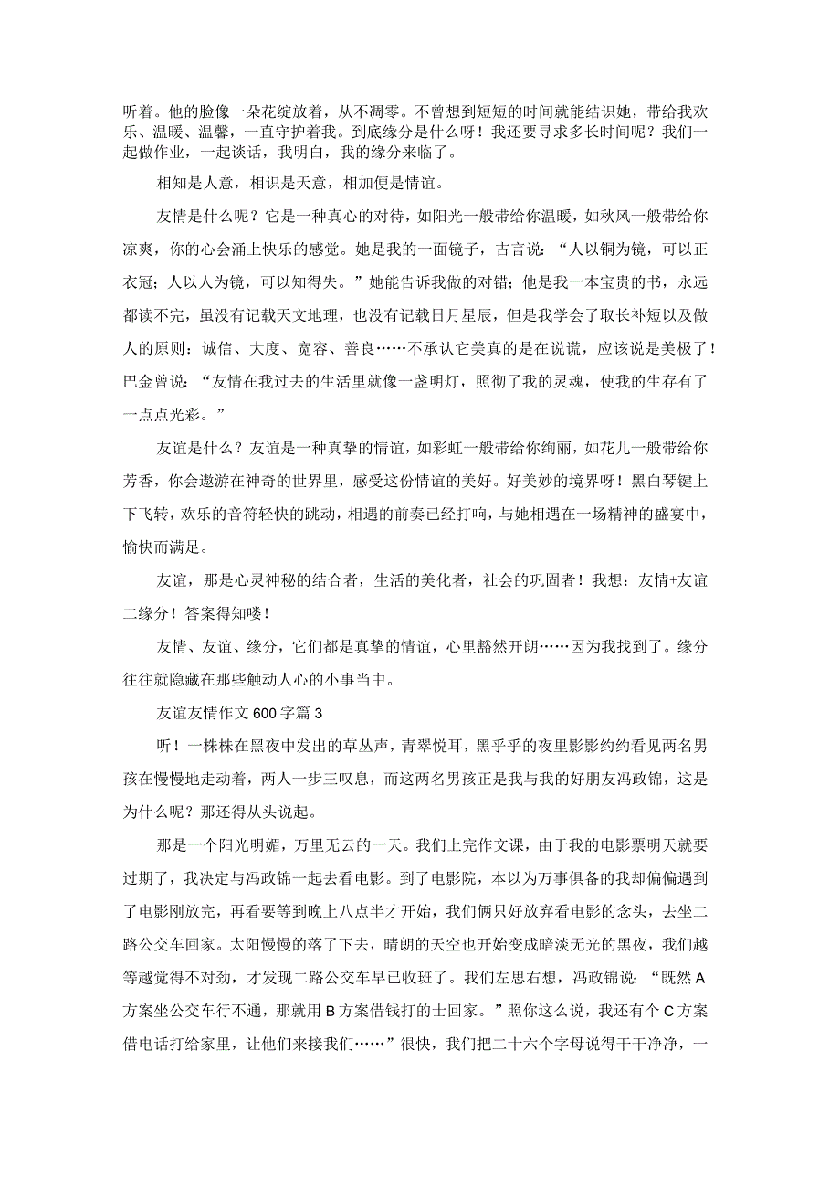 友谊友情作文600字合集八篇.docx_第2页