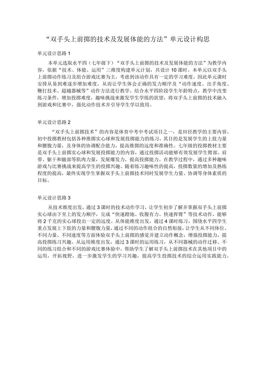 双手前掷实心球单元计划公开课教案教学设计课件资料.docx_第1页