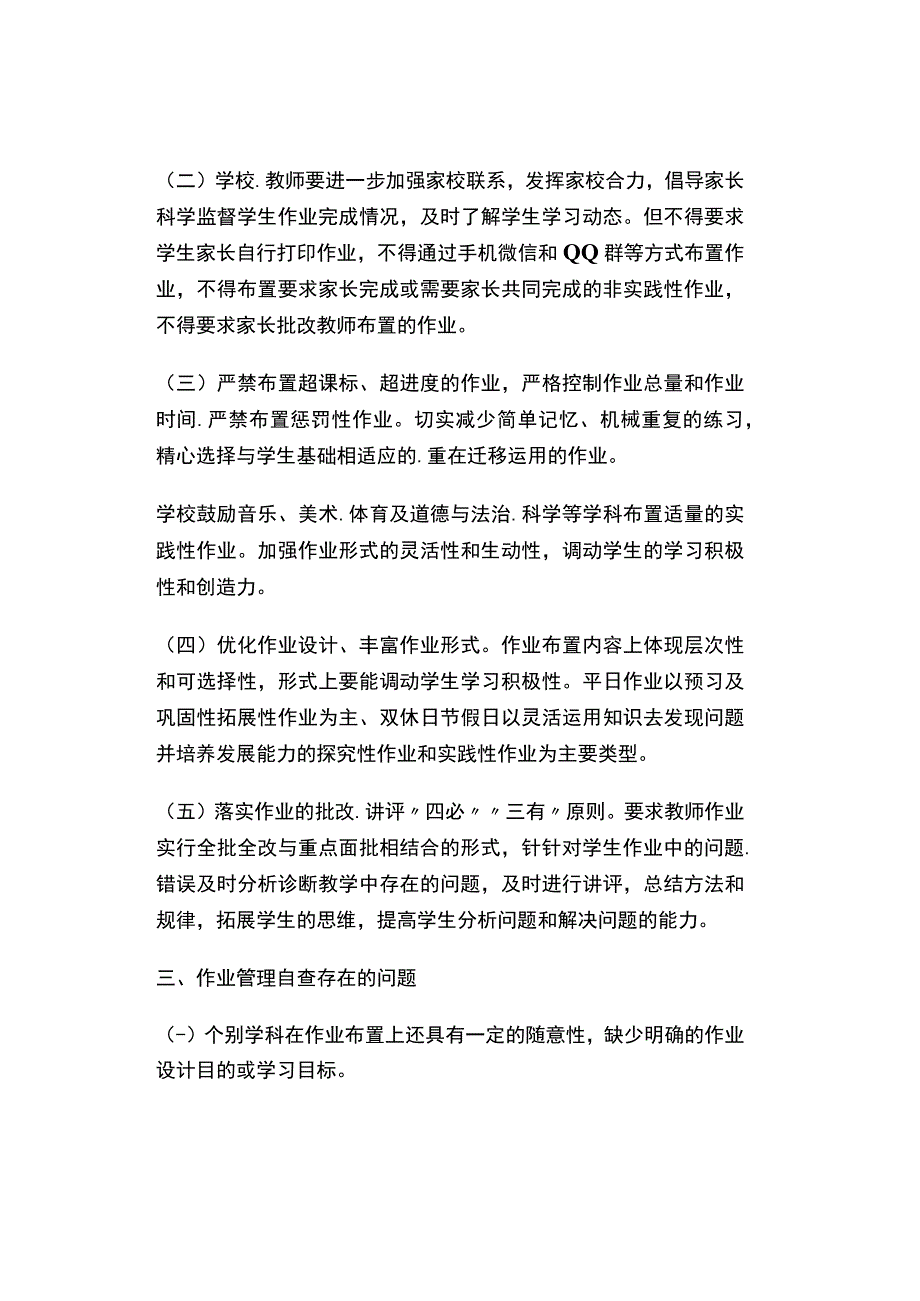 双减政策下作业管理自查报告.docx_第2页