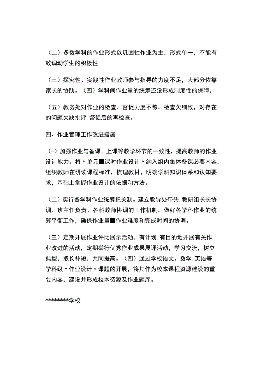 双减政策下作业管理自查报告.docx_第3页