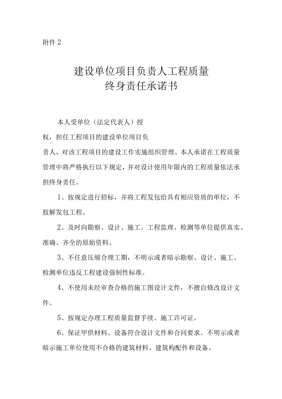 各方工程质量终身责任承诺书.docx_第2页