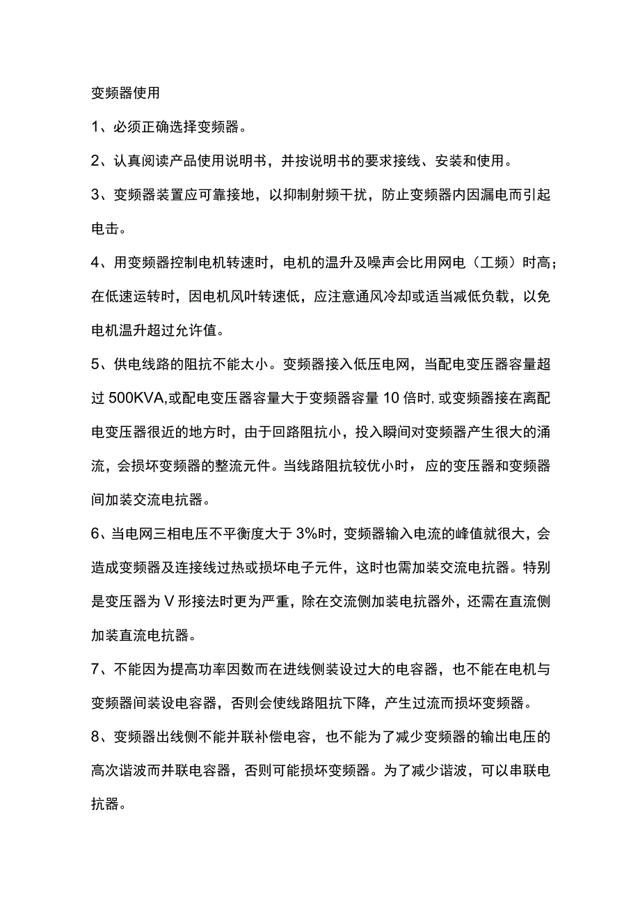 变频器使用注意事项.docx_第1页