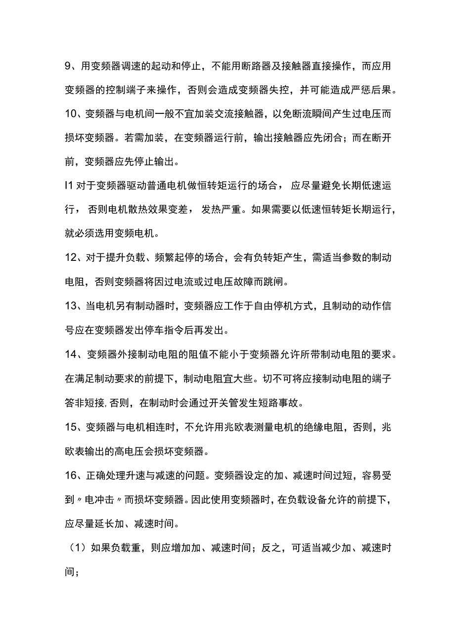 变频器使用注意事项.docx_第2页