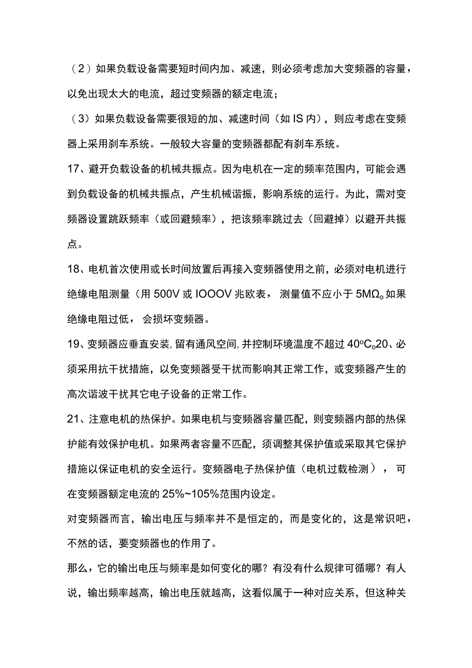 变频器使用注意事项.docx_第3页