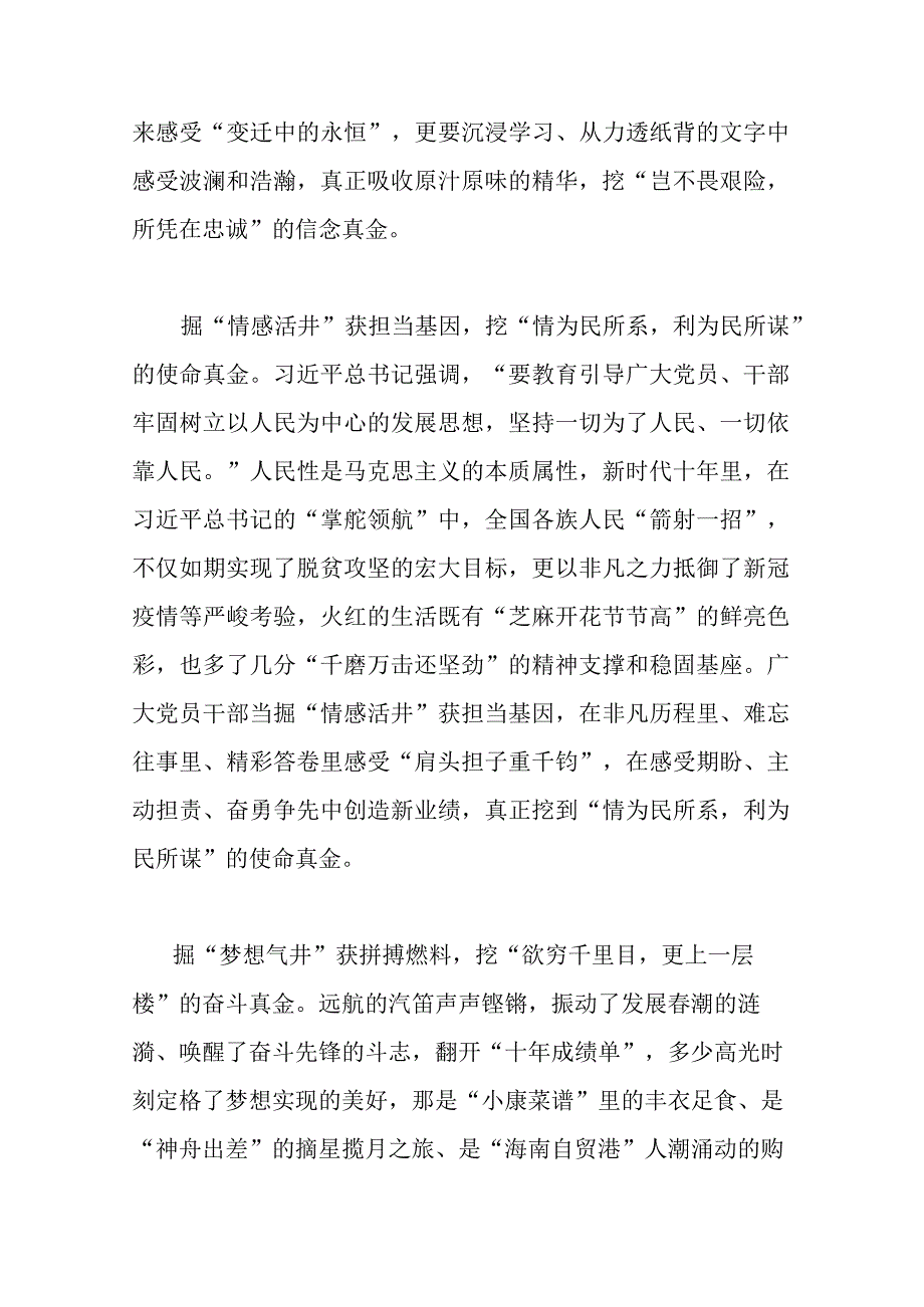 县处级领导“学思想、强党性、重实践、建新功”主题教育剖析材料(共二篇).docx_第2页