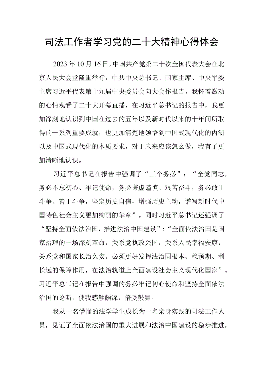 司法工作者学习党的二十大精神心得体会.docx_第1页