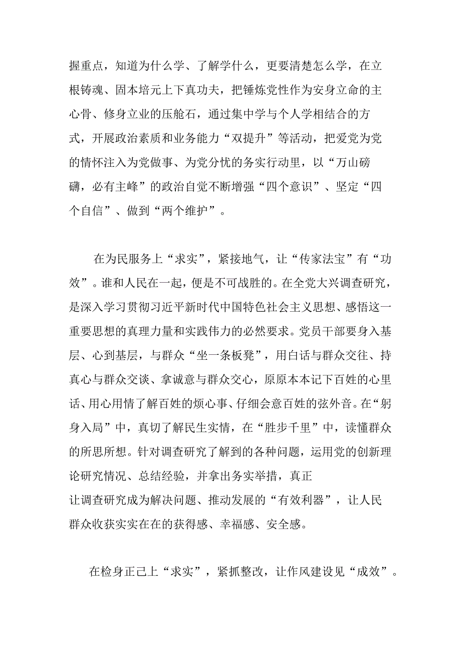 县级领导2023年学习主题教育集中研讨发言材料(共二篇).docx_第2页