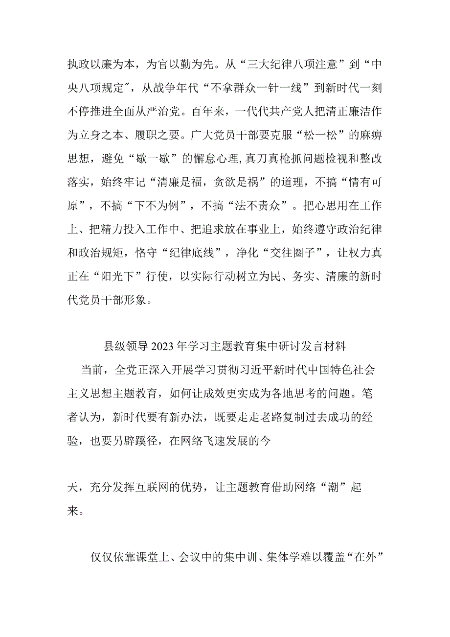 县级领导2023年学习主题教育集中研讨发言材料(共二篇).docx_第3页