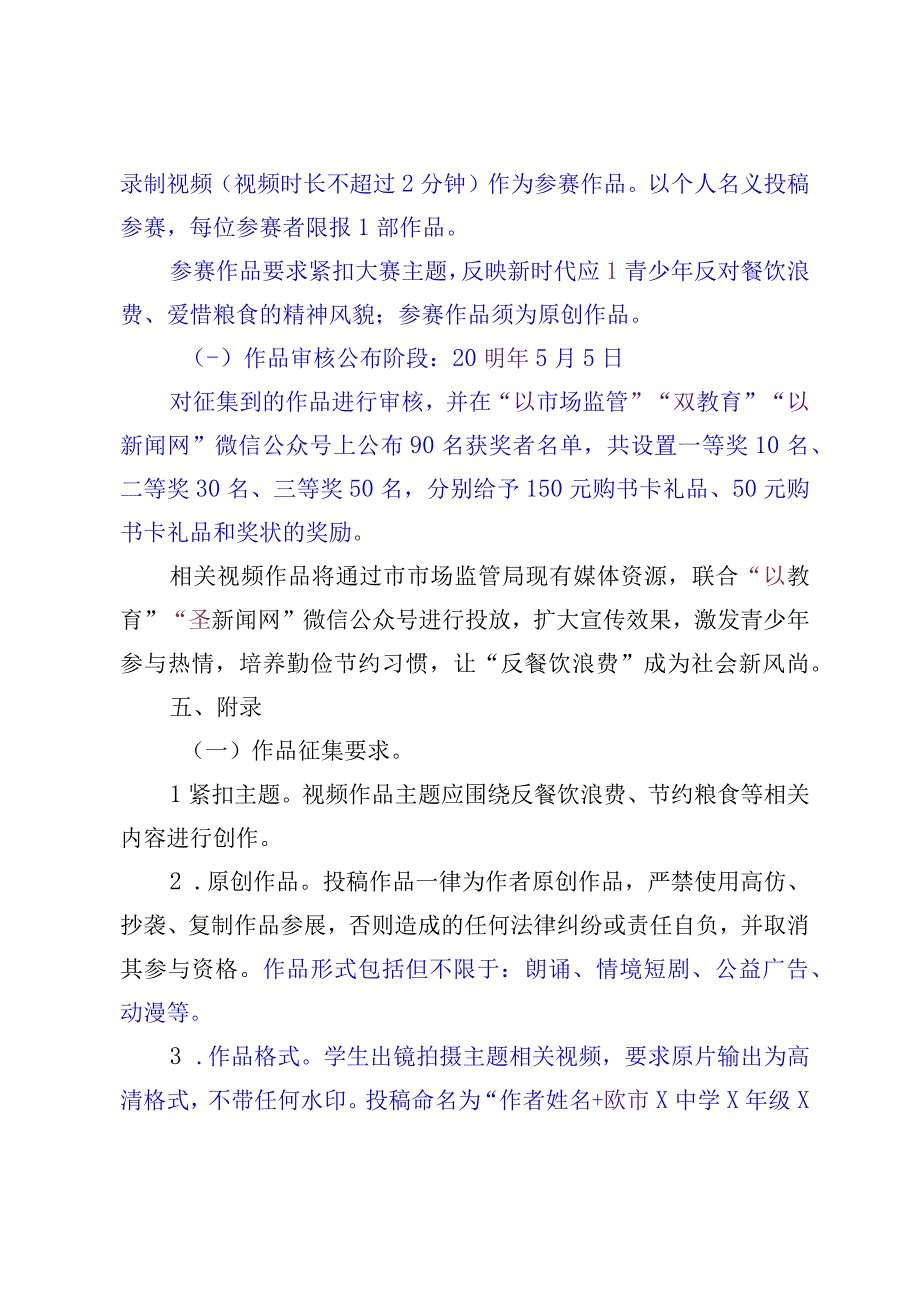 反餐饮浪费与你我童行视频征集大赛实施方案.docx_第2页