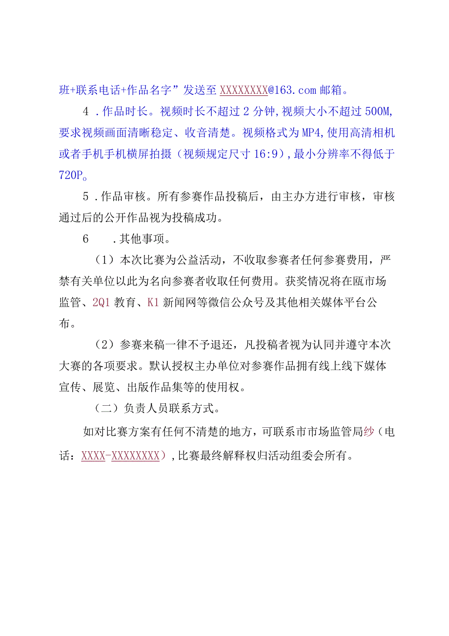 反餐饮浪费与你我童行视频征集大赛实施方案.docx_第3页