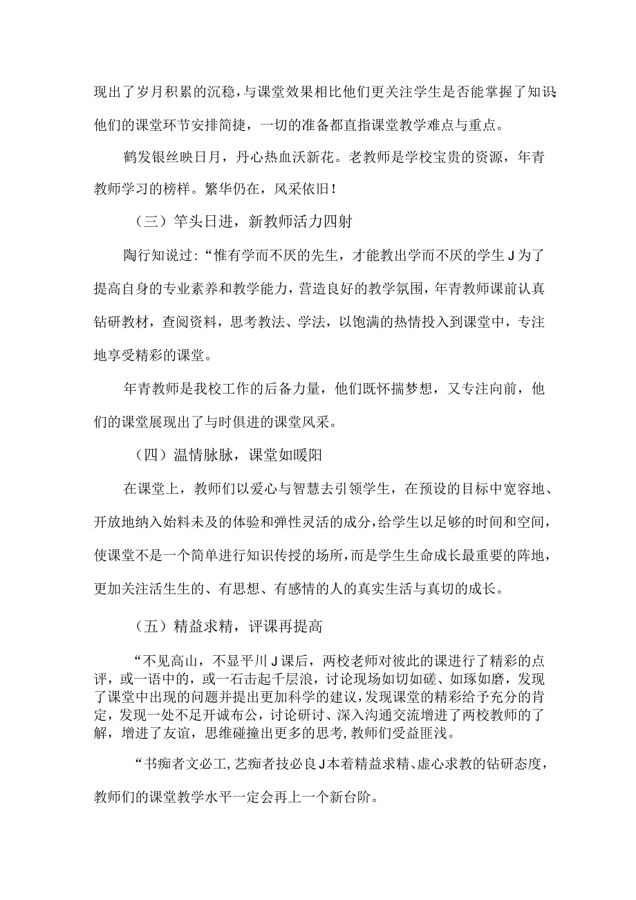 双减工作课堂汇报活动纪实材料.docx_第2页