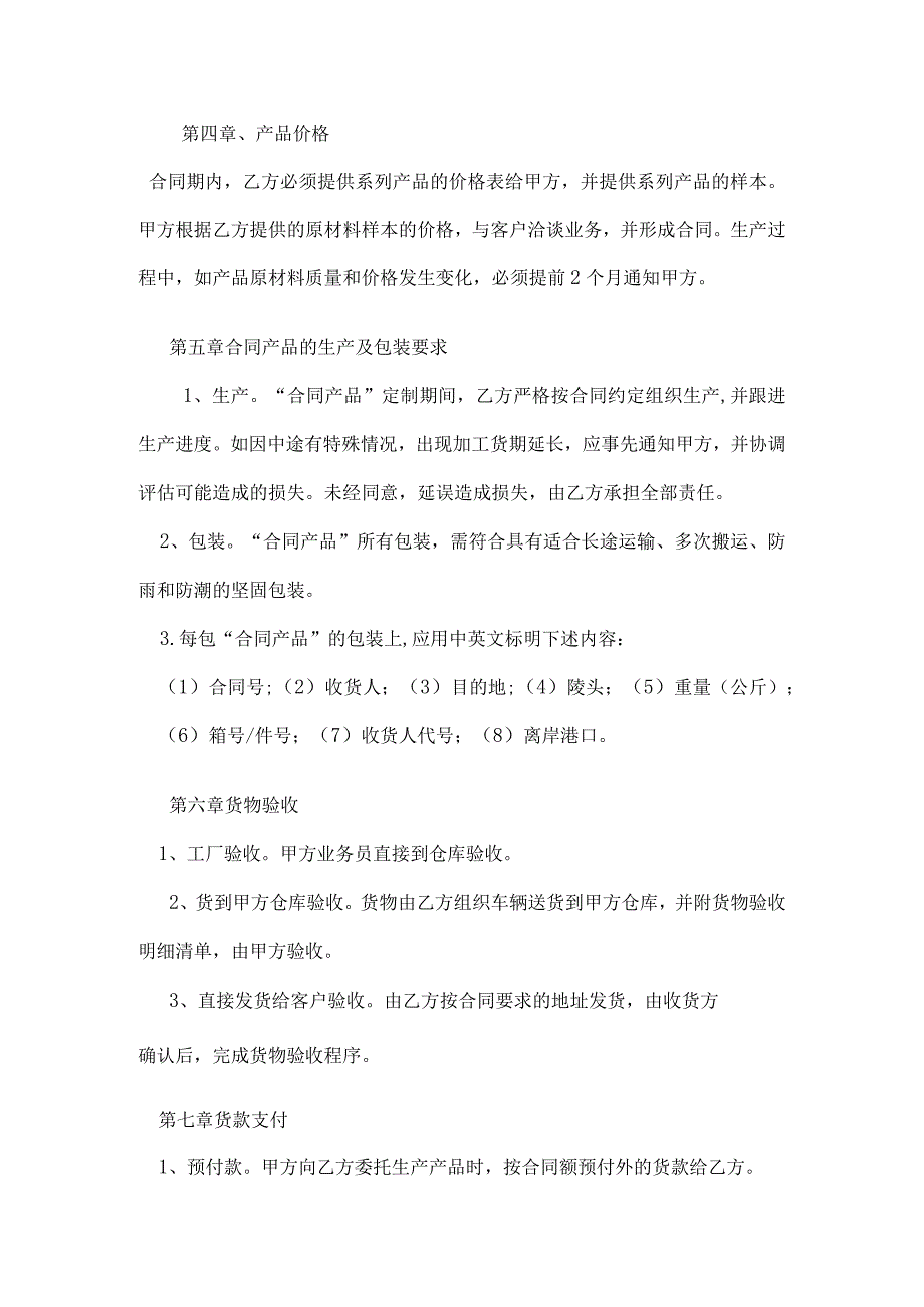 合作伙伴协议书20150508（资深律师审核起草）.docx_第2页