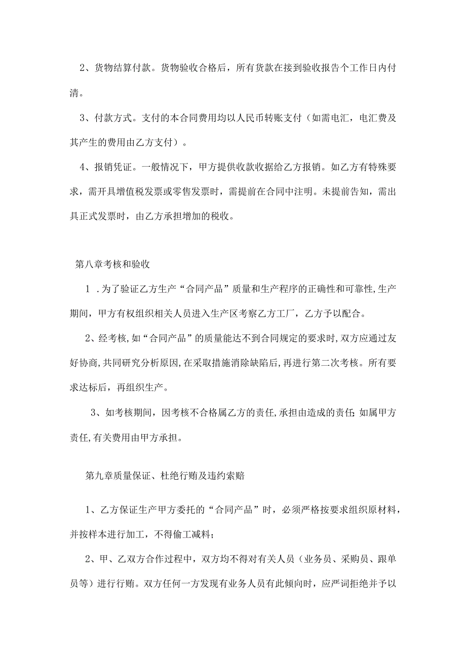 合作伙伴协议书20150508（资深律师审核起草）.docx_第3页