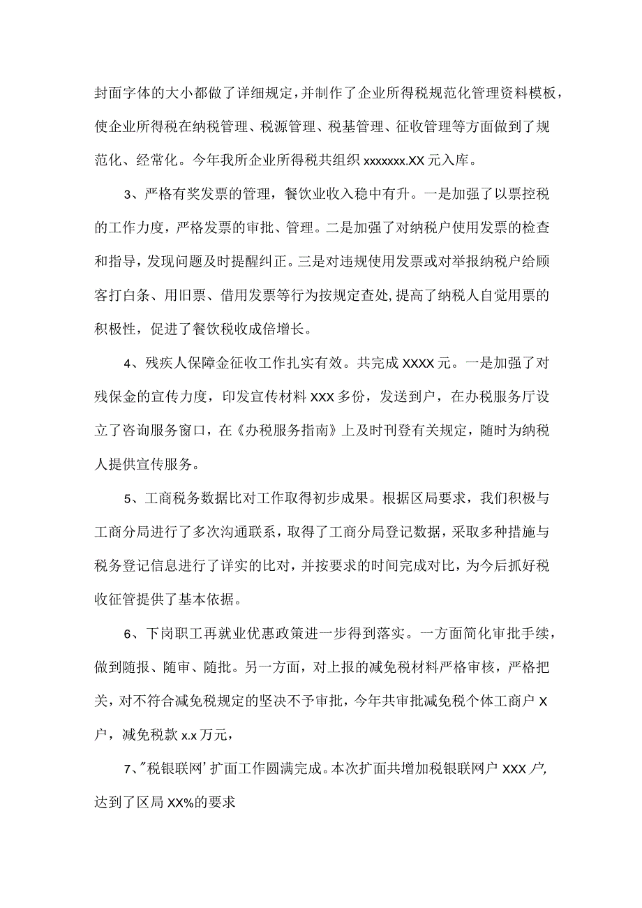 发票岗位的工作总结范文(精选6篇).docx_第2页