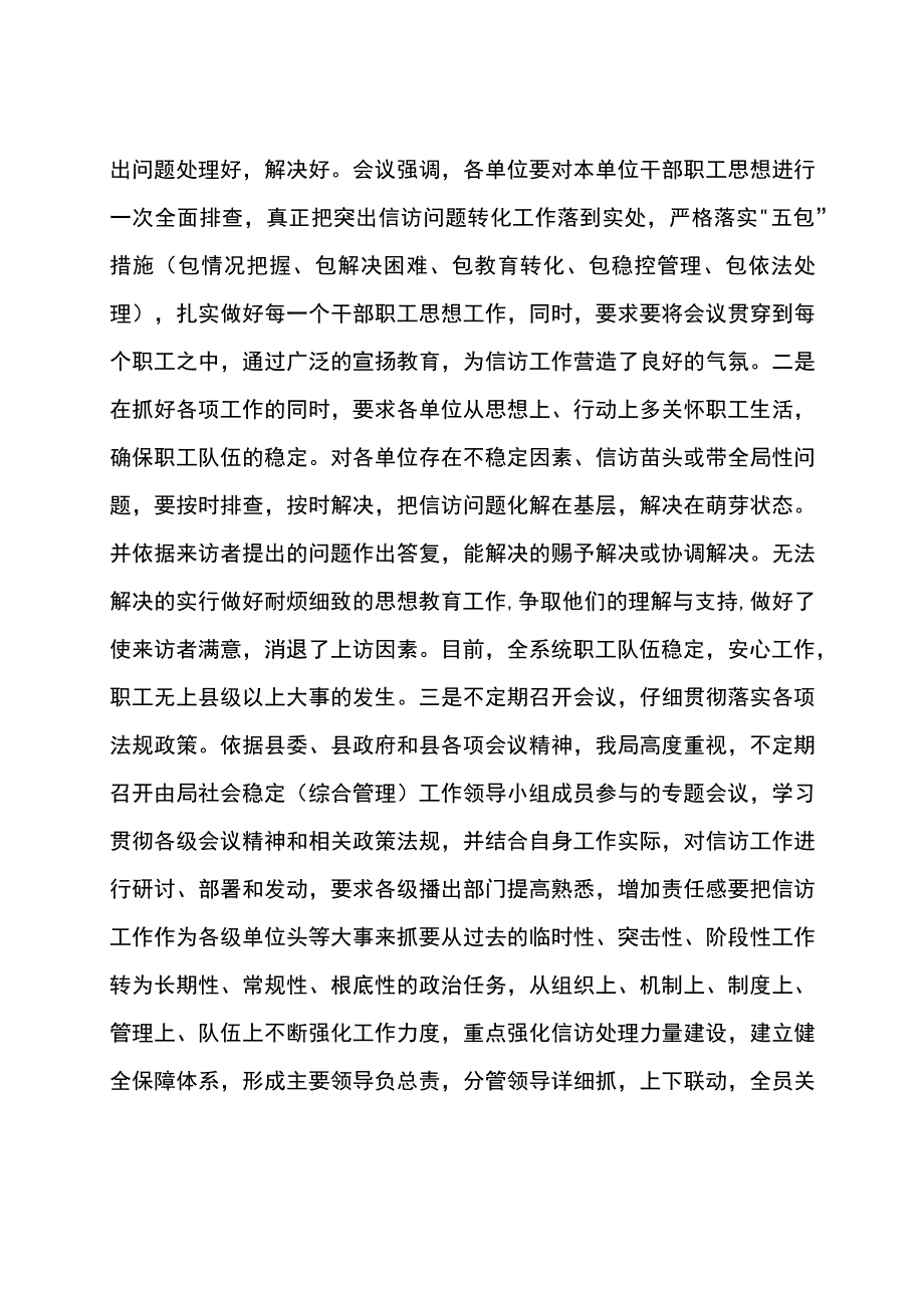 县信访局信访工作总结.docx_第2页