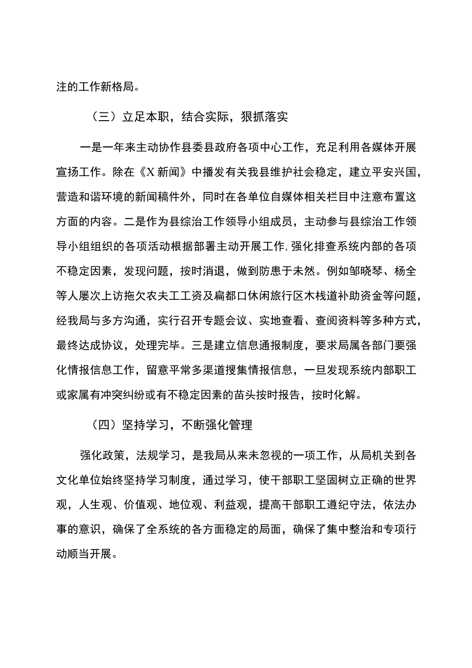 县信访局信访工作总结.docx_第3页